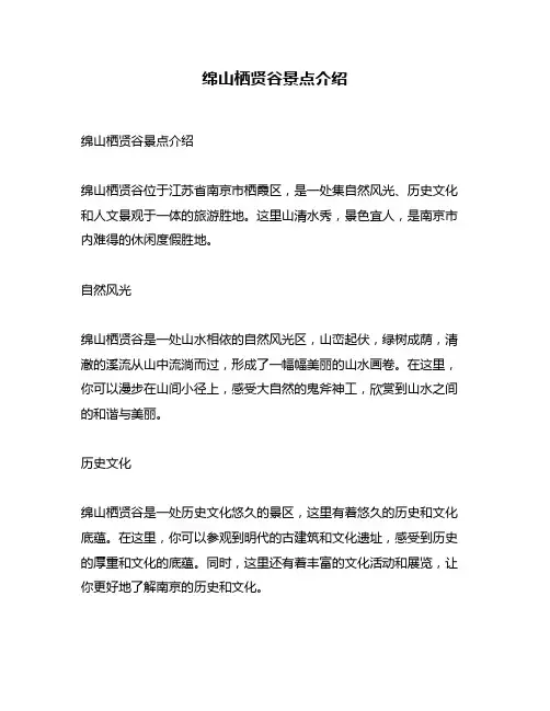 绵山栖贤谷景点介绍