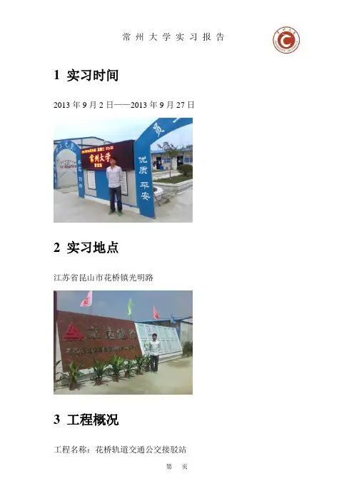 生产实习报告