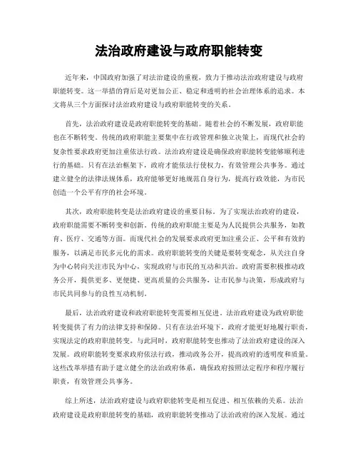 法治政府建设与政府职能转变