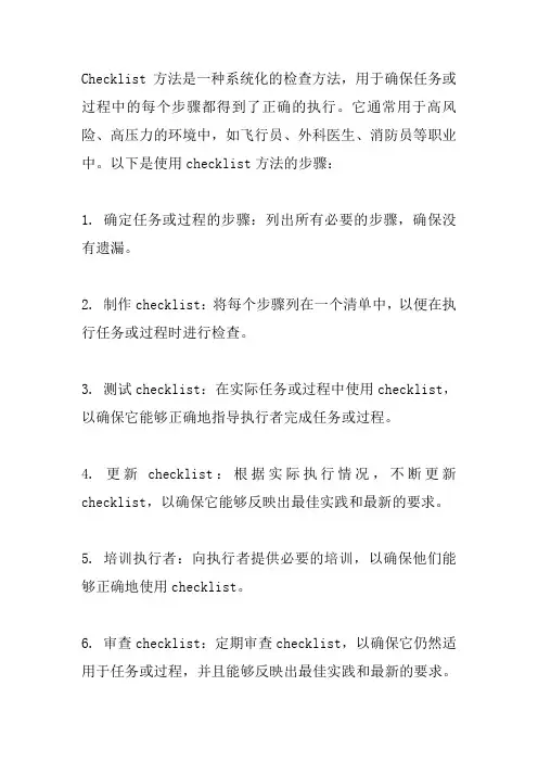 checklist方法