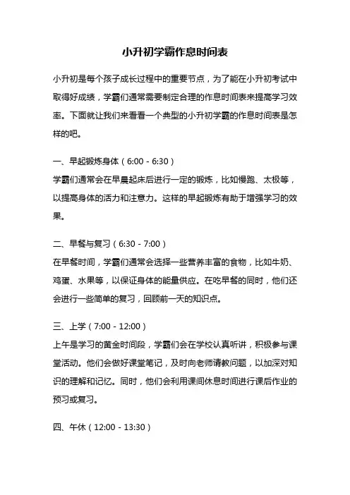 小升初学霸作息时间表