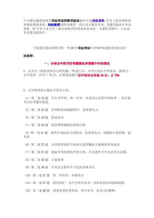 刘玫刑诉点题资料（精华）