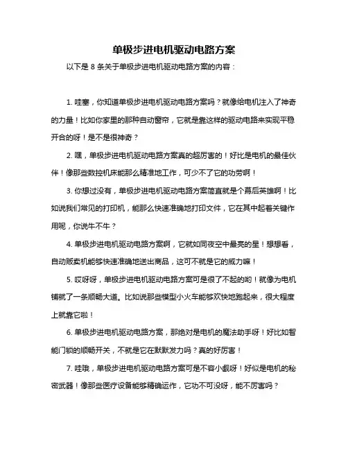 单极步进电机驱动电路方案