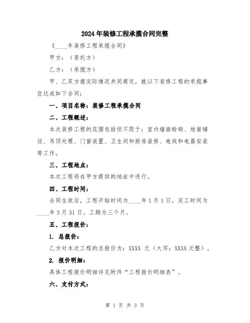 2024年装修工程承揽合同完整