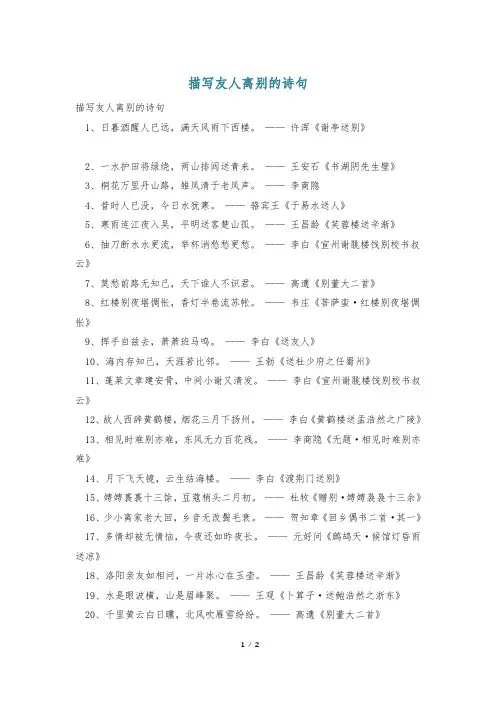 描写友人离别的诗句