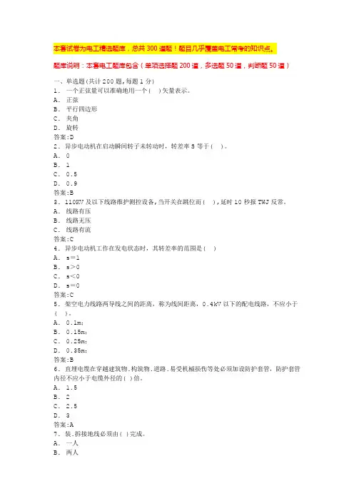 2024河南电工证考试试题及答案电工题库(全国通用)