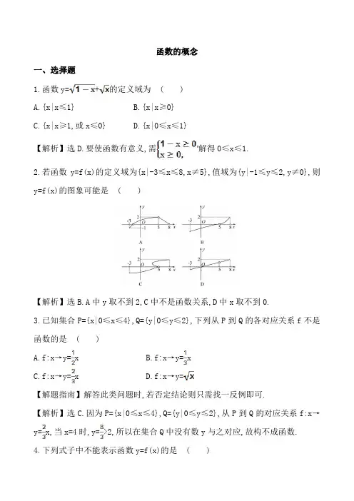 函数的概念(含答案解析)