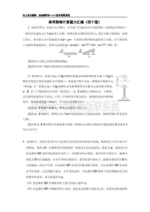 2020年高考物理计算题大汇编
