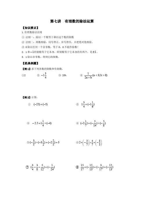 初一数学-第七讲  有理数的除法运算