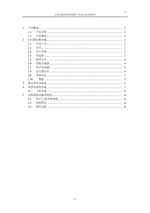 失重式喂料机控制程序设计说明书