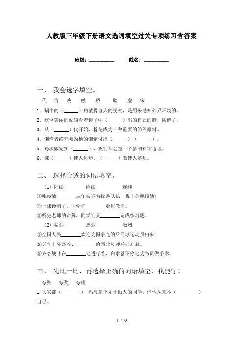 人教版三年级下册语文选词填空过关专项练习含答案