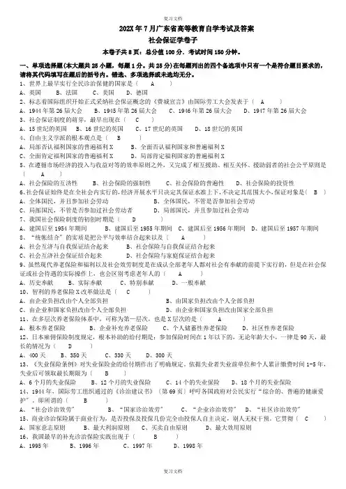 社会保障学试题及答案