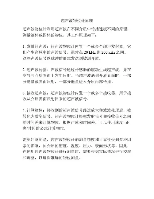 超声波物位计原理