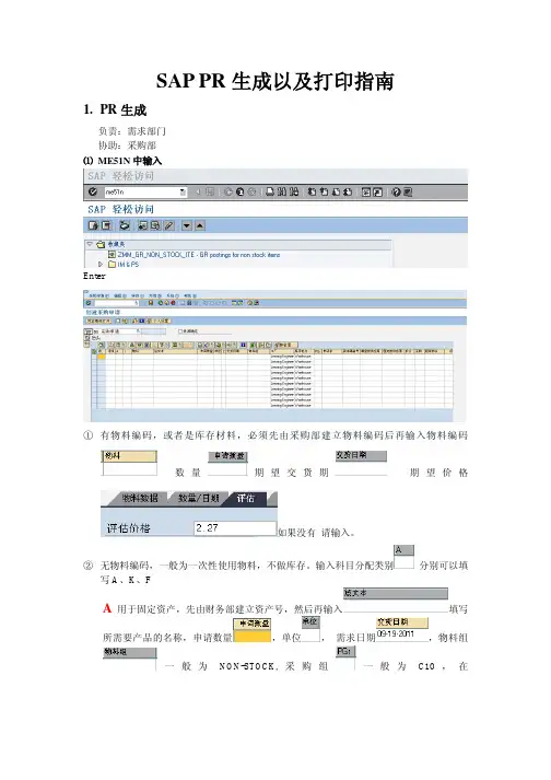 SAP PR 生成以及打印流程
