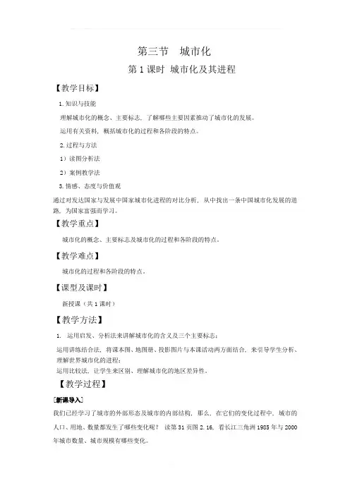 城市化教案