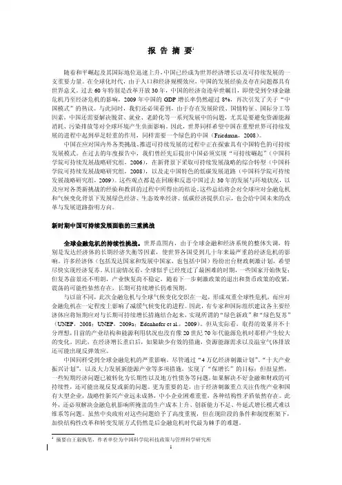 2010 中国可持续发展战略报告――探索中国特色的低碳道路
