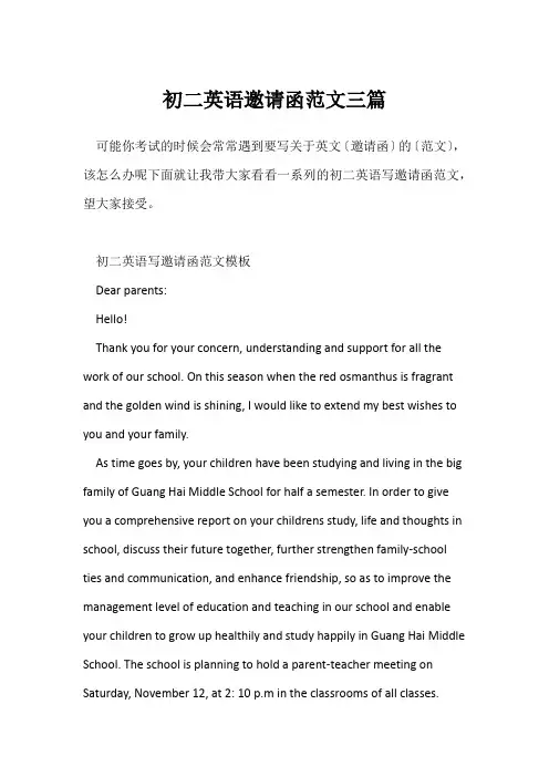 初二英语邀请函范文三篇