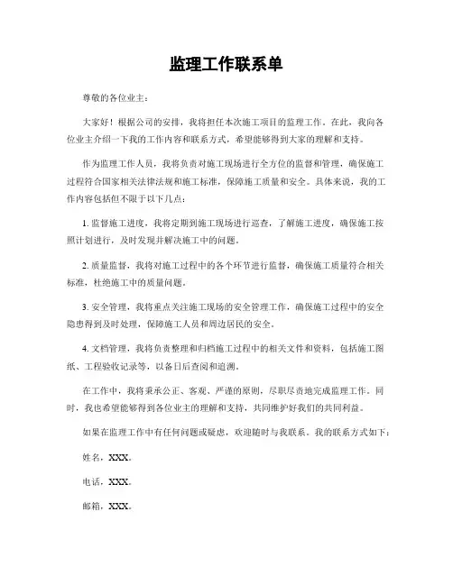 监理工作联系单
