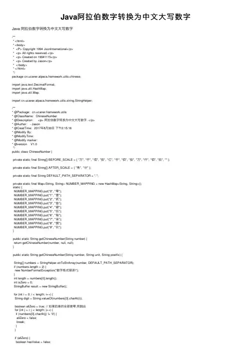 Java阿拉伯数字转换为中文大写数字