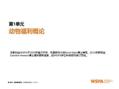 《动物福利概论》PPT课件