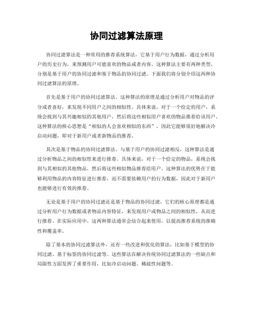 协同过滤算法原理