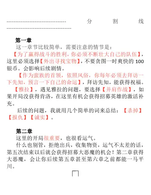 英雄无敌战争纪元 历代记通关小攻略
