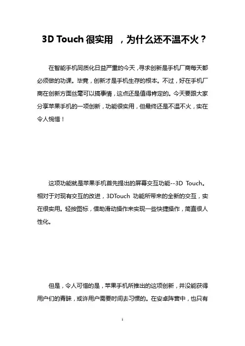 3D Touch很实用 ,为什么还不温不火？