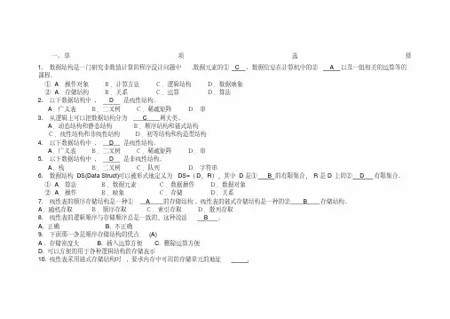 数据结构考试题