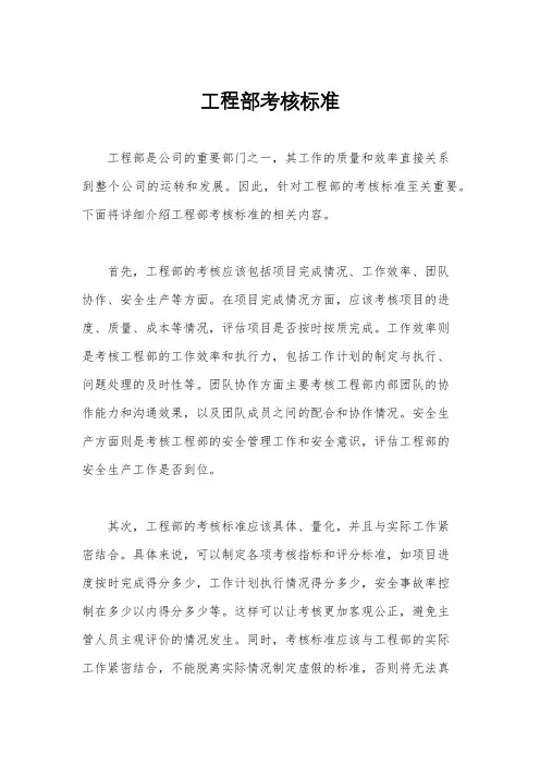 工程部考核标准