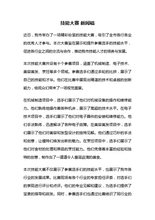 技能大赛 新闻稿