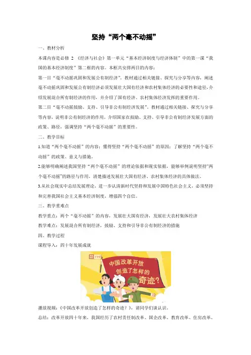 教学设计3：1.2 坚持“两个毫不动摇”