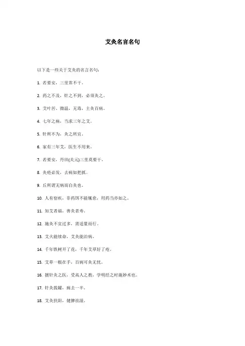 艾灸名言名句