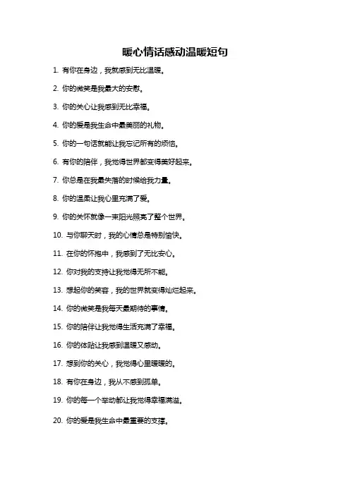 暖心情话感动温暖短句