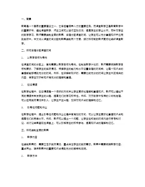 如何合理分配课堂时间,编制全面的二年级上册儿童数学教案