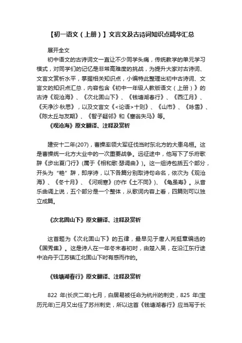 【初一语文（上册）】文言文及古诗词知识点精华汇总
