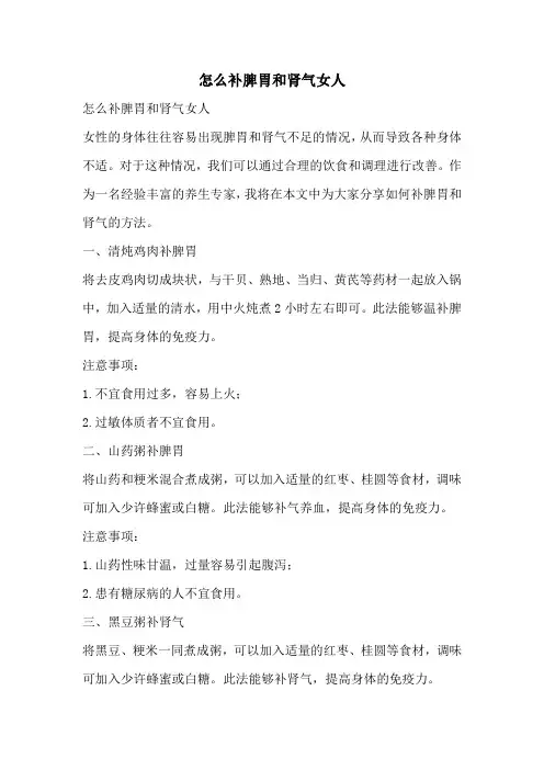 怎么补脾胃和肾气女人