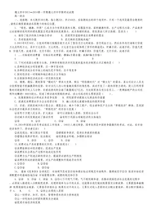 贵州省遵义四中2013-2014学年高一上学期期末考试 政治.pdf