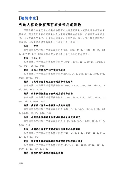 天地人格最佳搭配百家姓常用笔画数