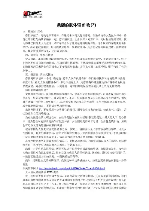 【接吻技巧】美丽的肢体语言-吻(2)
