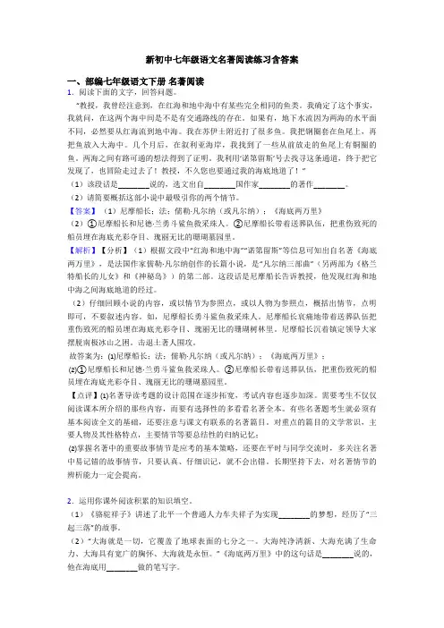 新初中七年级语文名著阅读练习含答案