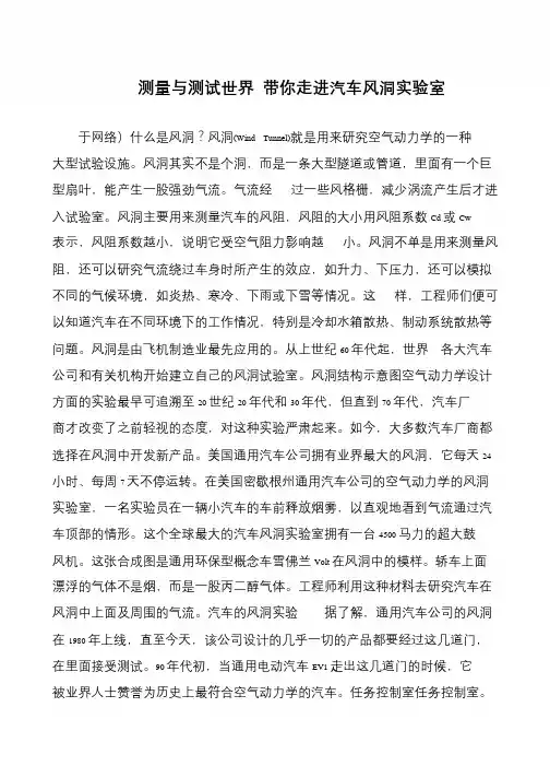 测量与测试世界 带你走进汽车风洞实验室