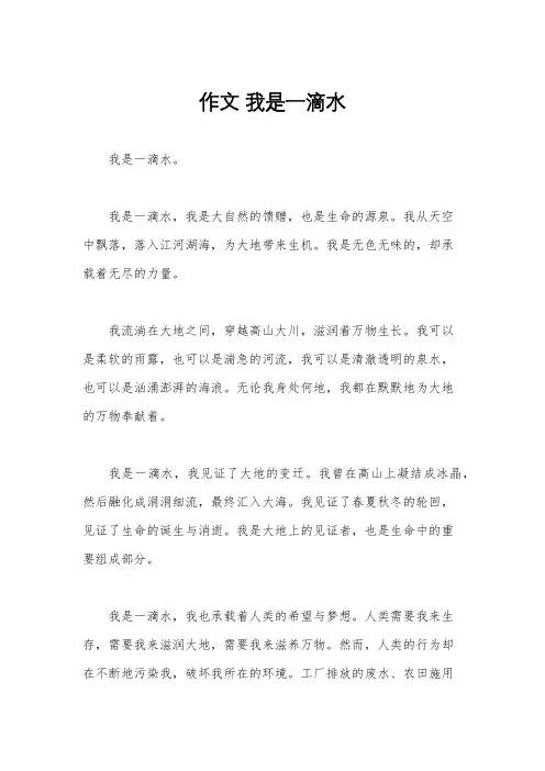 作文 我是一滴水
