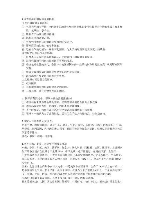世界经济地理