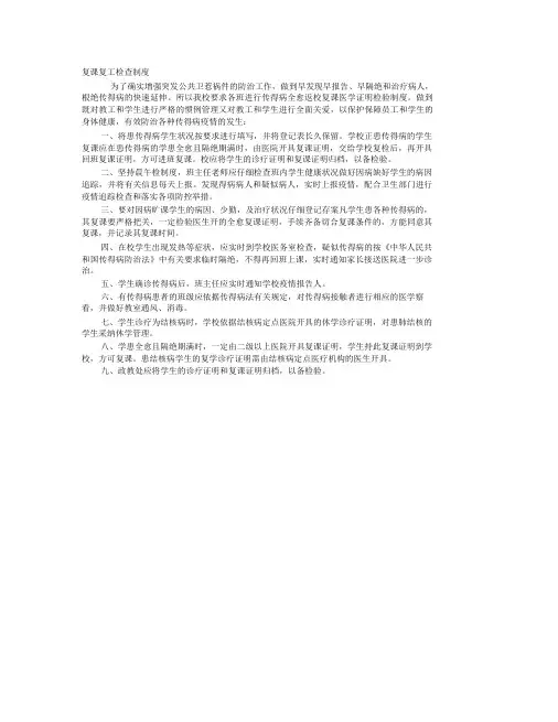 学校复课复工检查制度