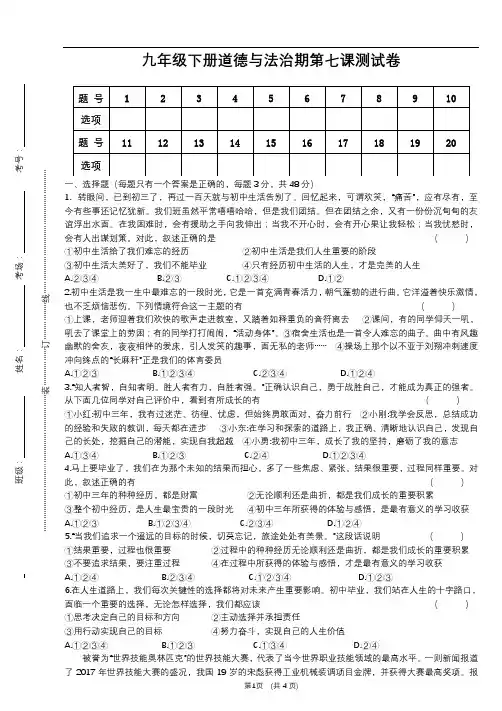部编版九年级道德与法治下册第七课《从这里出发》练习题(含答案)