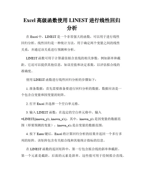 Excel高级函数使用LINEST进行线性回归分析