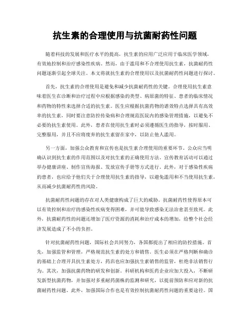 抗生素的合理使用与抗菌耐药性问题