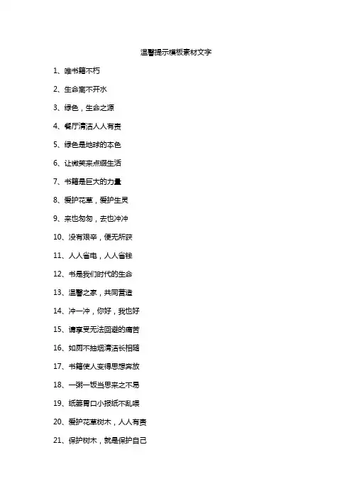 温馨提示模板素材文字