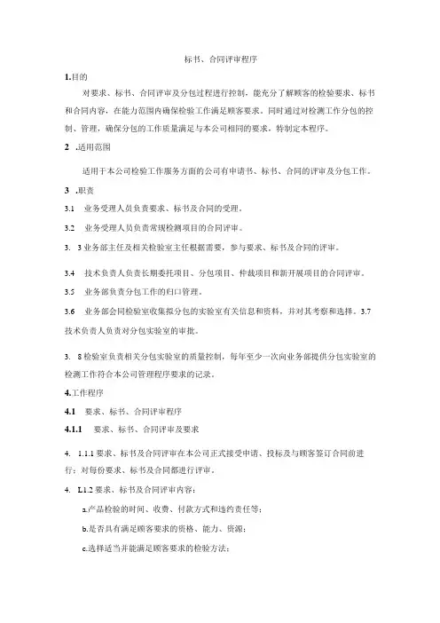 标书、合同评审程序