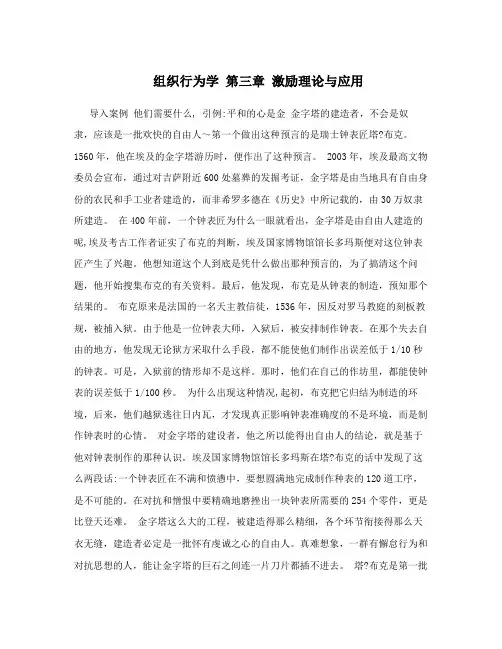 组织行为学 第三章 激励理论与应用